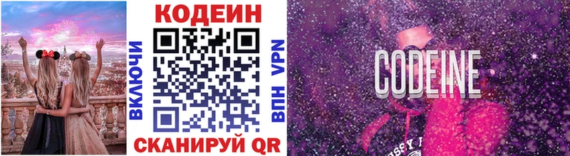 Кодеин Purple Drank  Волжский 